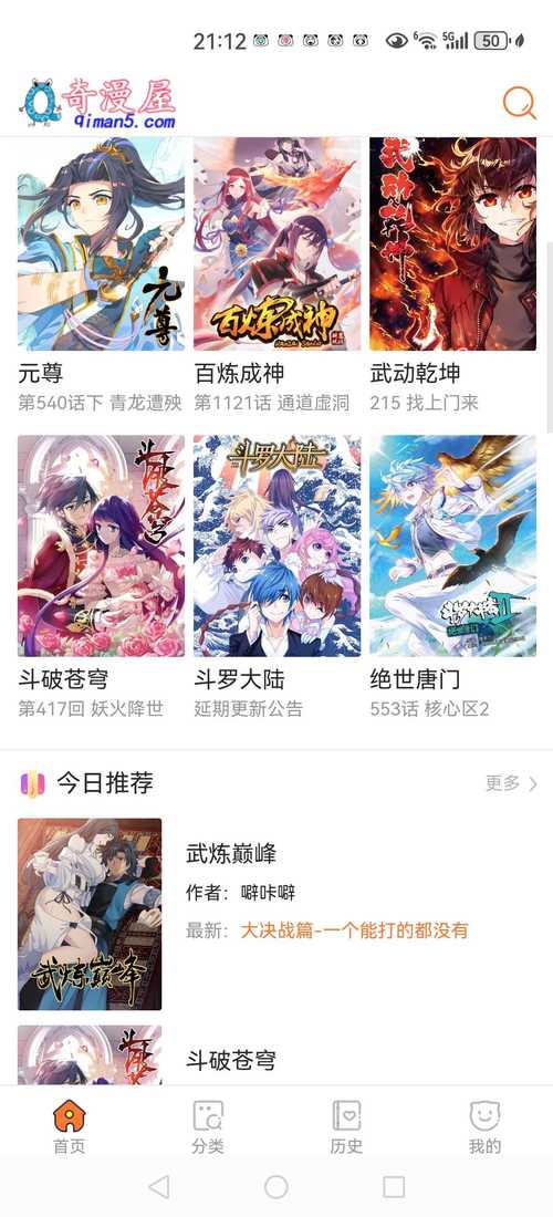 奇漫屋免费漫画下拉式破解版无限体力