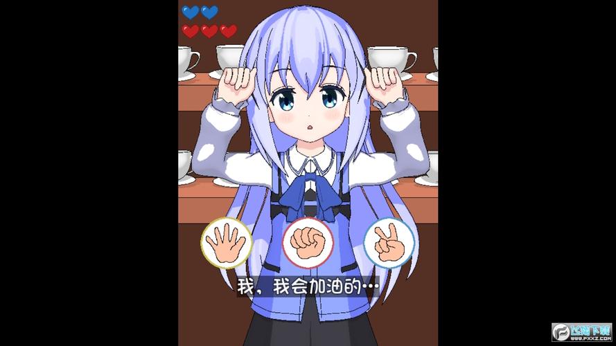 兔兔猜拳冷狐版手机版缩略图
