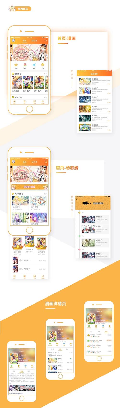 天唐动漫app最新版本更新内容介绍免费国语截图