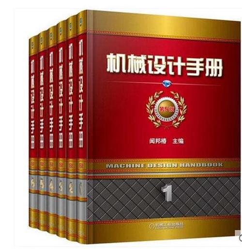 机械设计手册5版电子书图标
