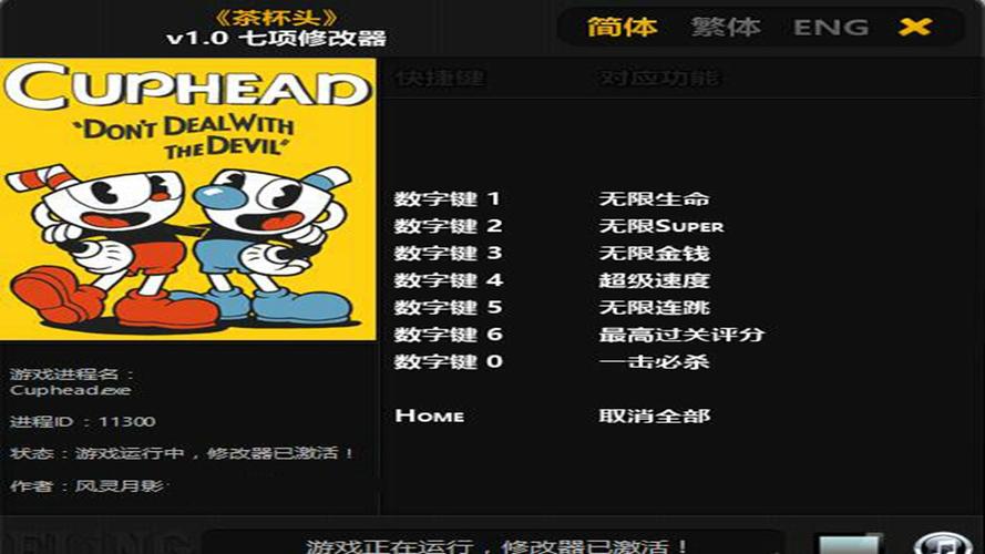 茶杯头内置作弊修改器红包正版