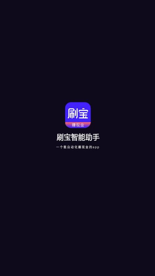 掌刷宝官方版游戏截图