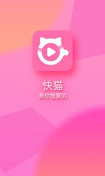 快猫成人APP赚钱版
