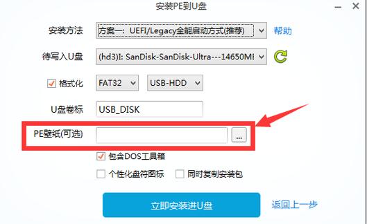 微pe工具箱 系统安装教程截图