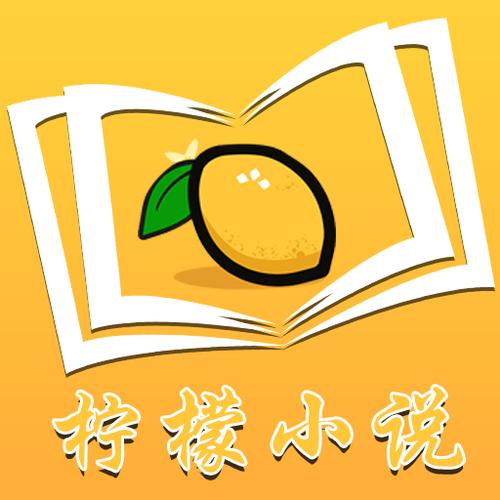 柠檬小说最新版图标