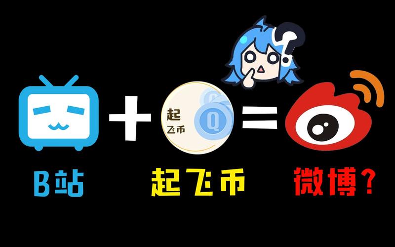 B站起飞币测试版