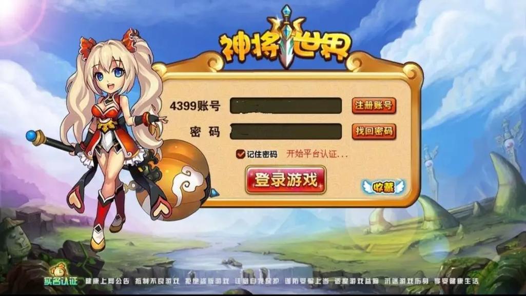 4399神将世界关服了截图