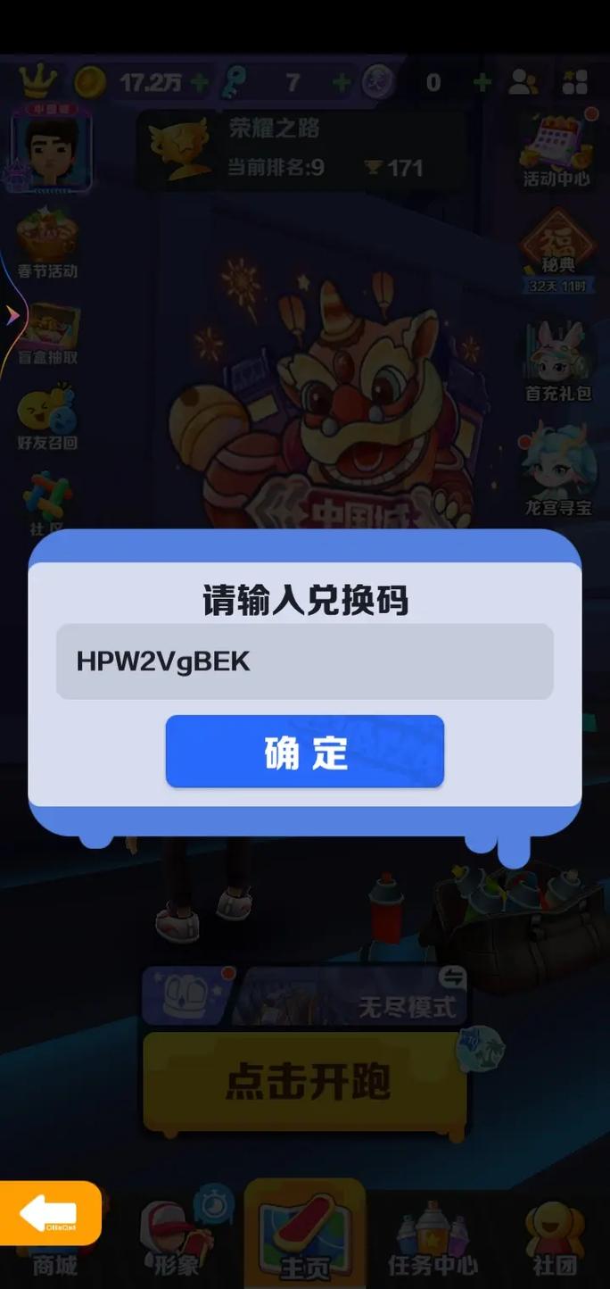 地铁跑酷经典之城2012兑换码