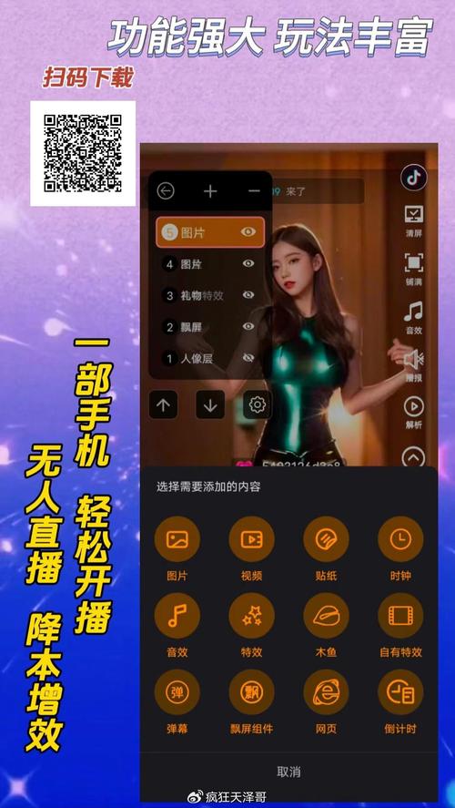 手机直播工具箱截图