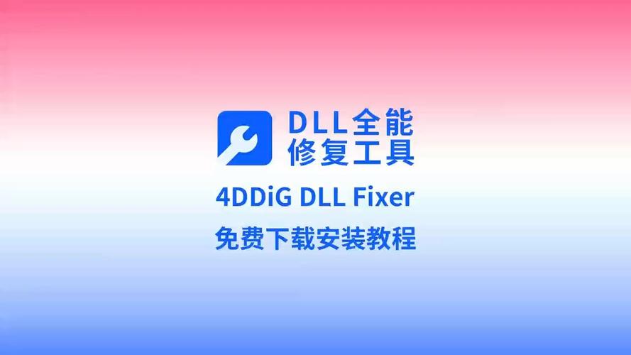 dll修复工具官方版截图