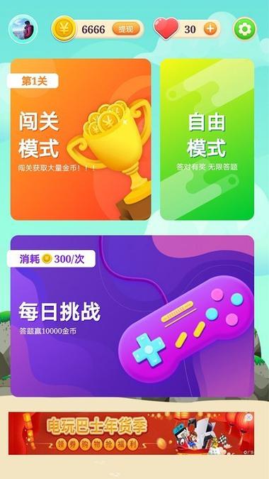 超凡答人红包版图标