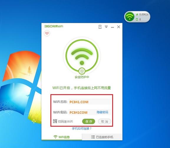 360免费wifi官方免费版图标