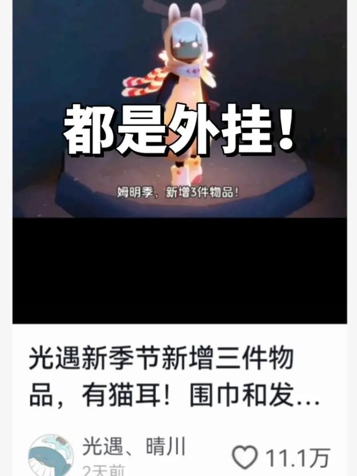 光遇挂免费小懒猫去限制版截图