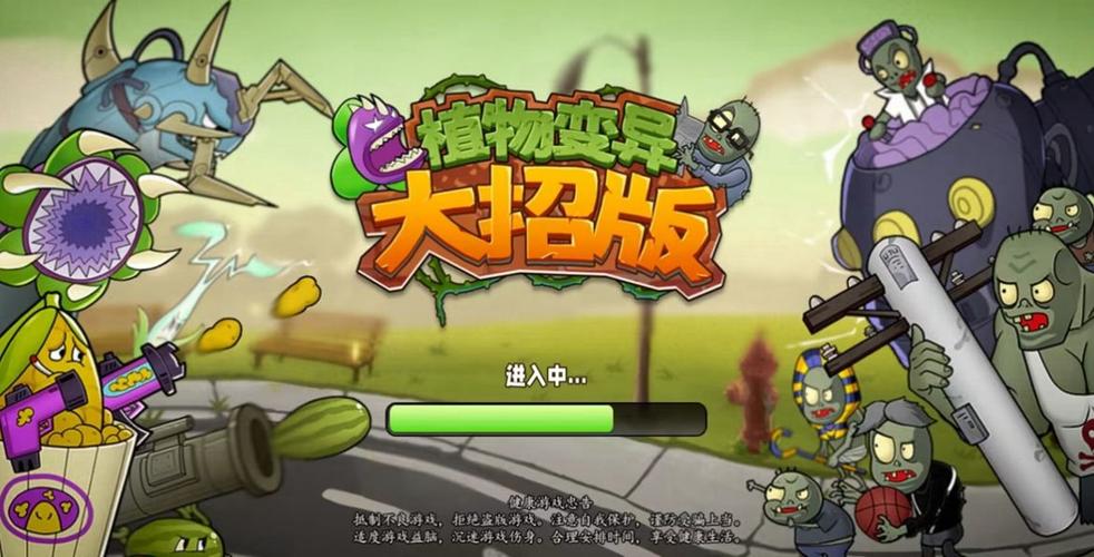 植物变异大招版MOD修改器截图