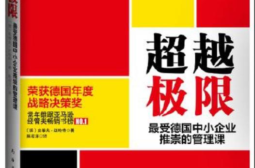 超越极限正式版电视版