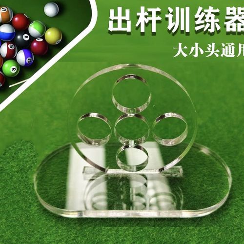 台球世界辅助器瞄准器安装男人版