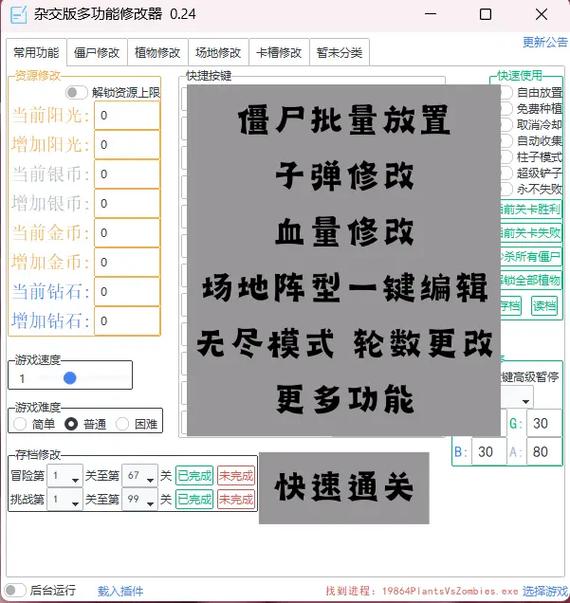 植物大战僵尸原版修改器正版