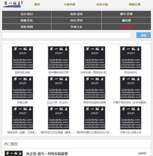 第一版主小说TxT免费国语