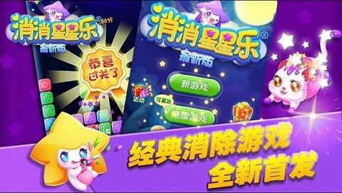 消除星星乐赚钱版无限能量版