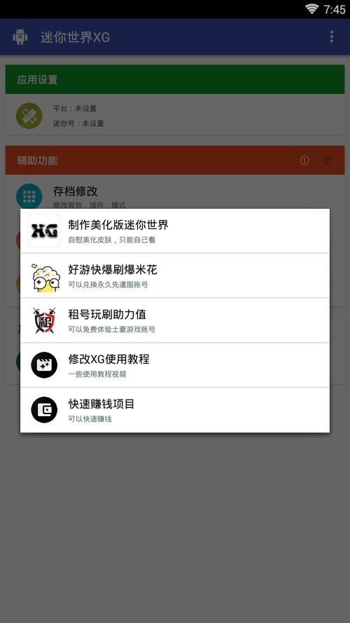 迷你世界辅助器免费开挂2023图标