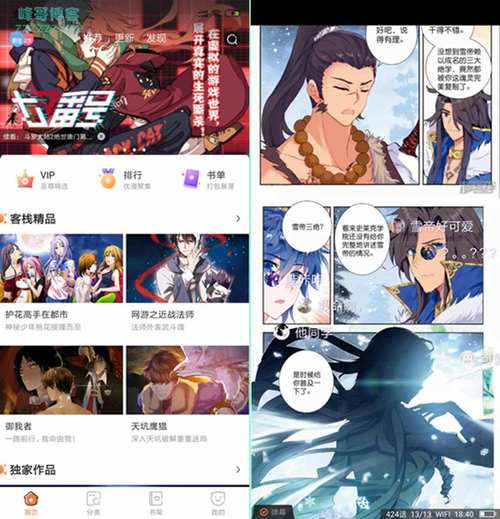 漫客栈破解版永久VIP版