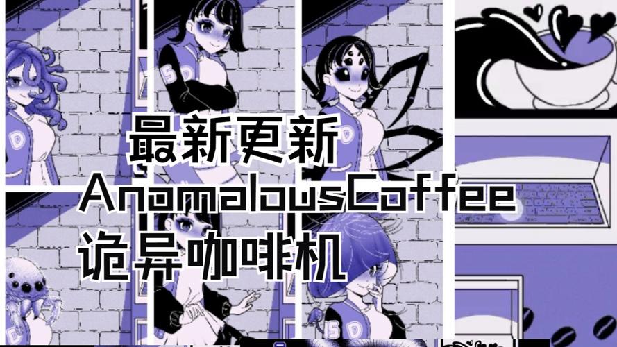 异常咖啡机安卓版免费版