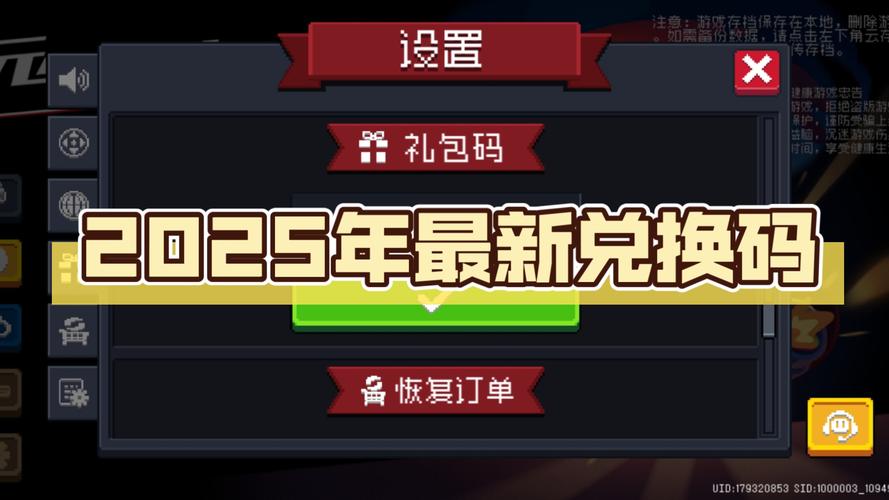 2025最新兑换码元气骑士