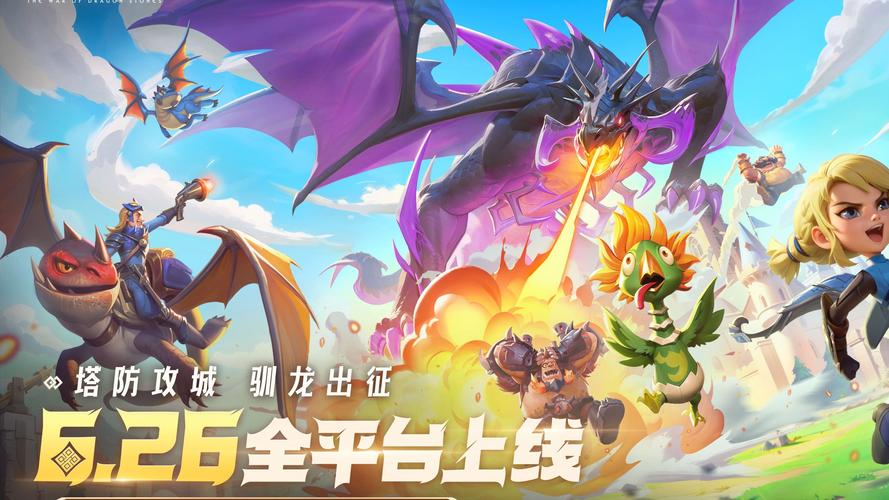 塔防游戏有龙的叫什么名字