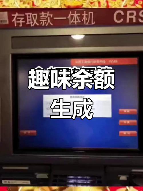 银行余额修改器