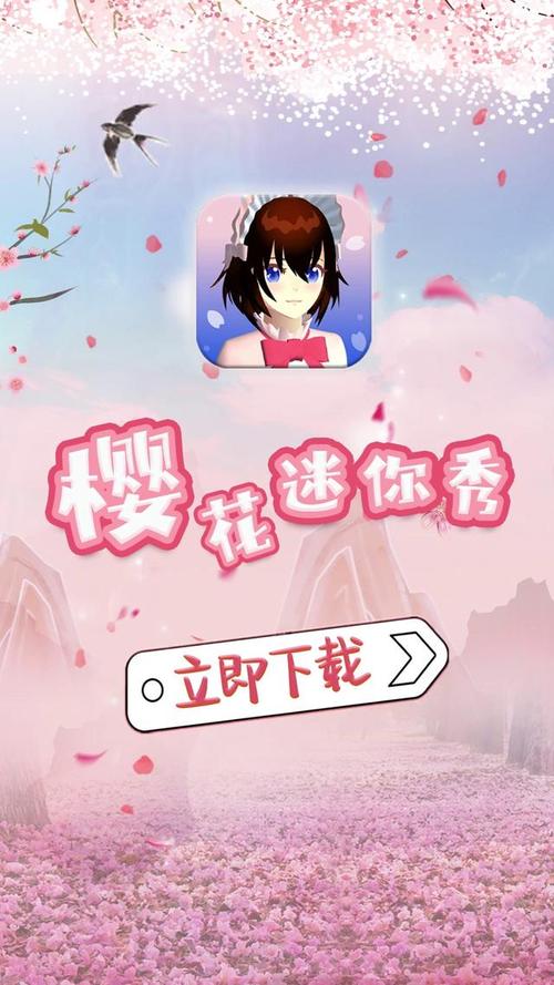 樱花迷你秀无广告版