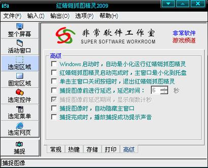 红蜻蜓抓图精灵2012红包版