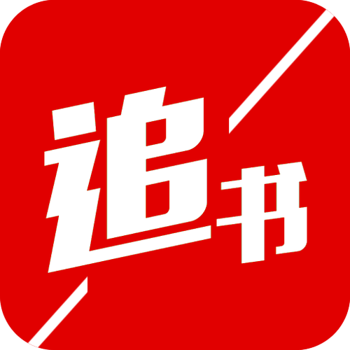 易追书免费版截图