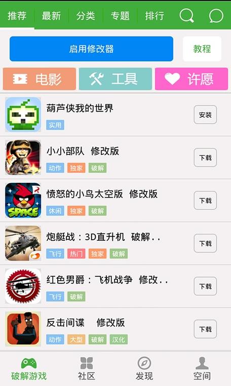 手游修改器万能修改器福利版