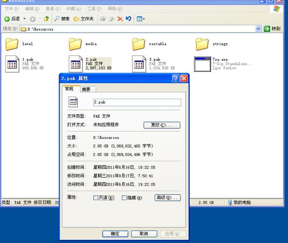 pak文件页面版