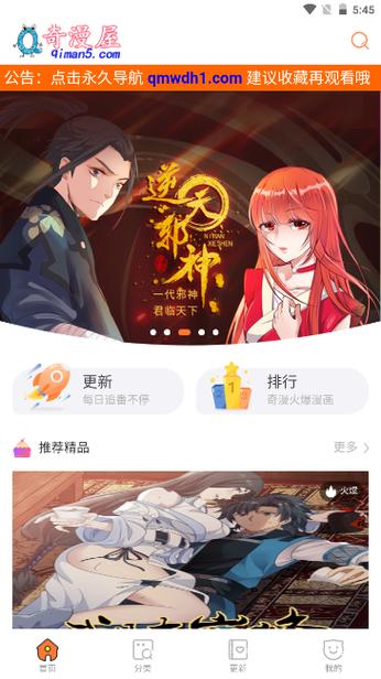 奇满屋漫画下拉式