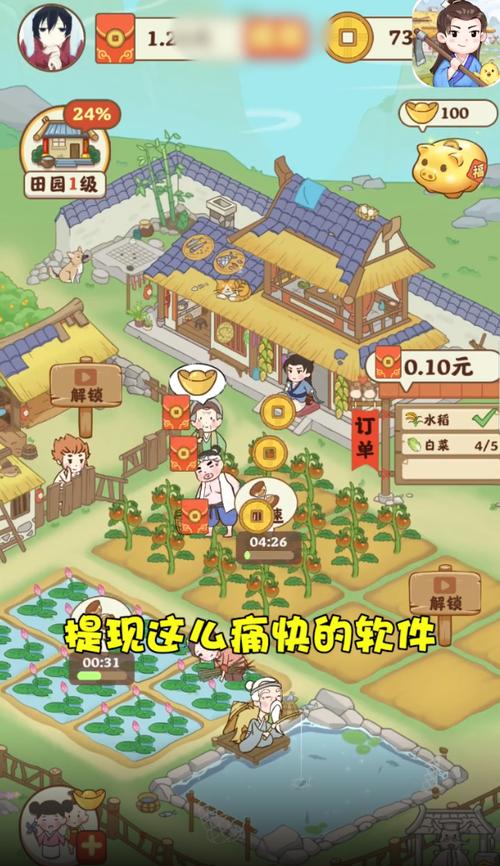 田园人生50元红包版安装截图