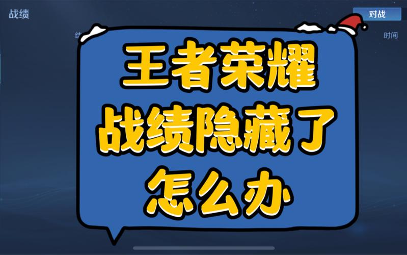 查看王者隐藏战绩软件