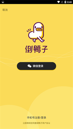 倒鸭子视频制作截图