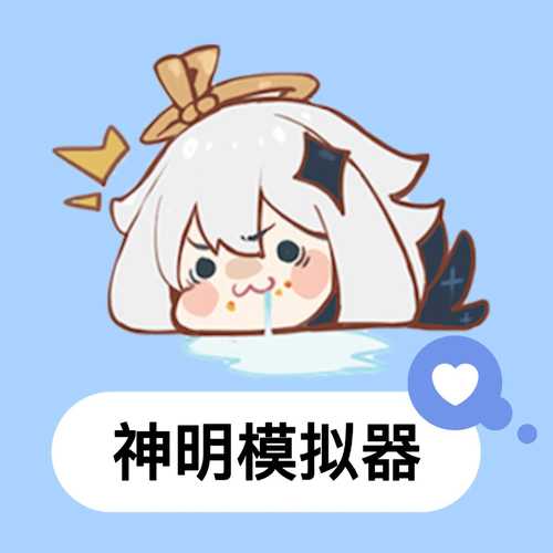 神明辅助器最新版2022仲夏版