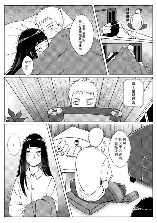 鸣人影分身草雏田的漫画无需付费版截图