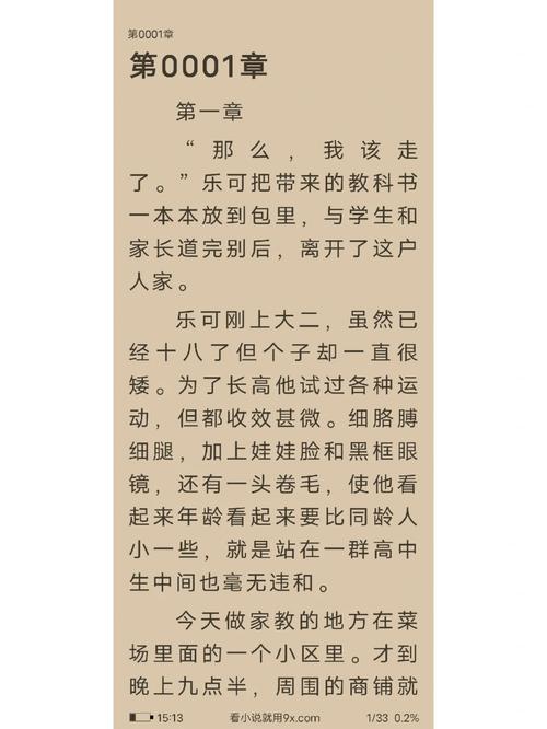 《乐可》全文+番外手机版