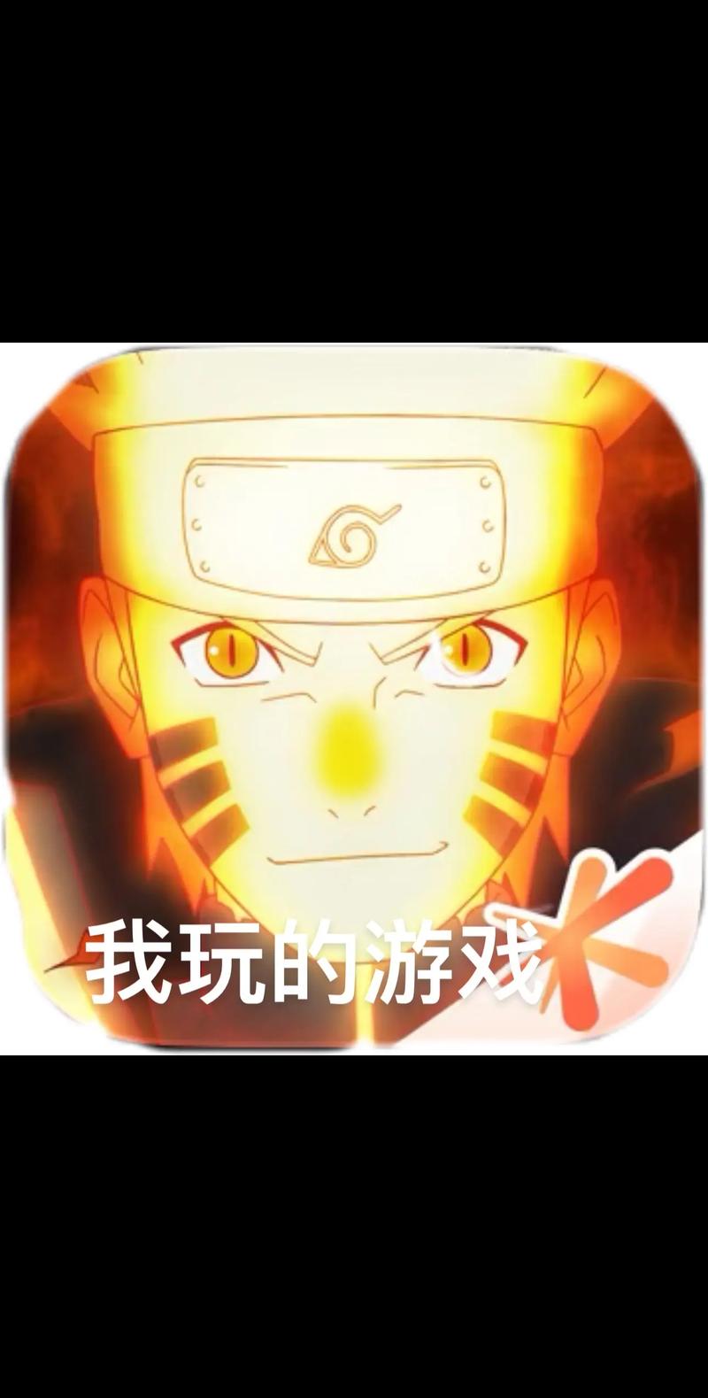 同人游戏火影繁衍计划2