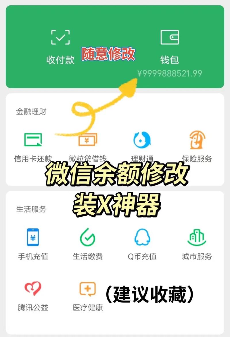 余额修改器软件免费苹果版