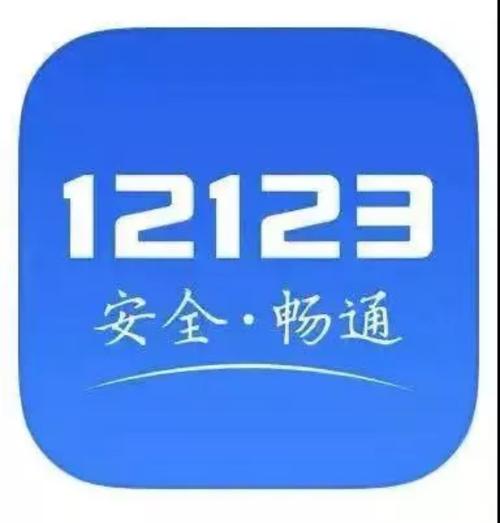 虚拟生成交管12123