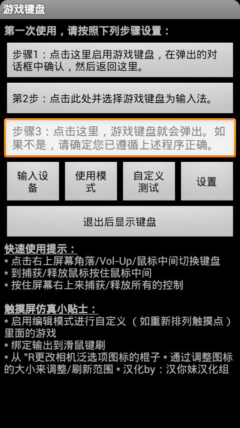 游戏键盘gamekeyboard汉化版汉化版缩略图
