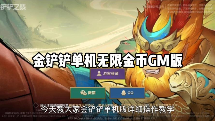 金铲铲单机版无限金币安装