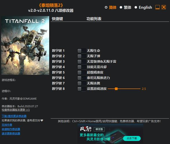泰坦陨落修改器正式版