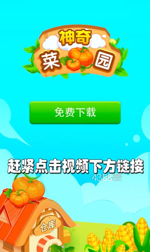 神奇菜园领红包版无限能量