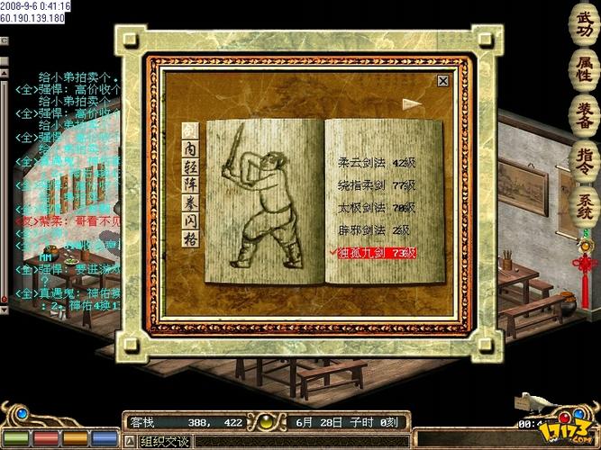 金庸群侠传单机iOS版