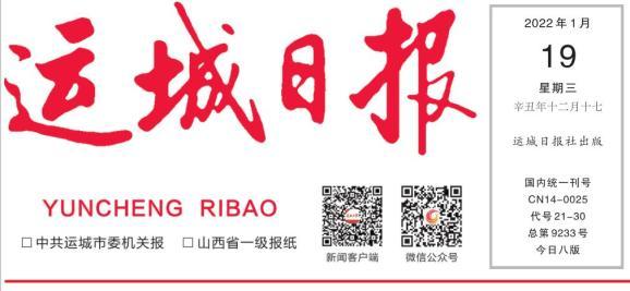 运城日报app截图